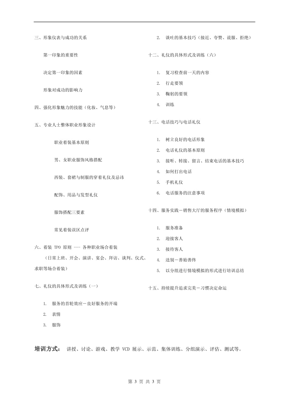 礼仪培训计划方案.doc_第3页