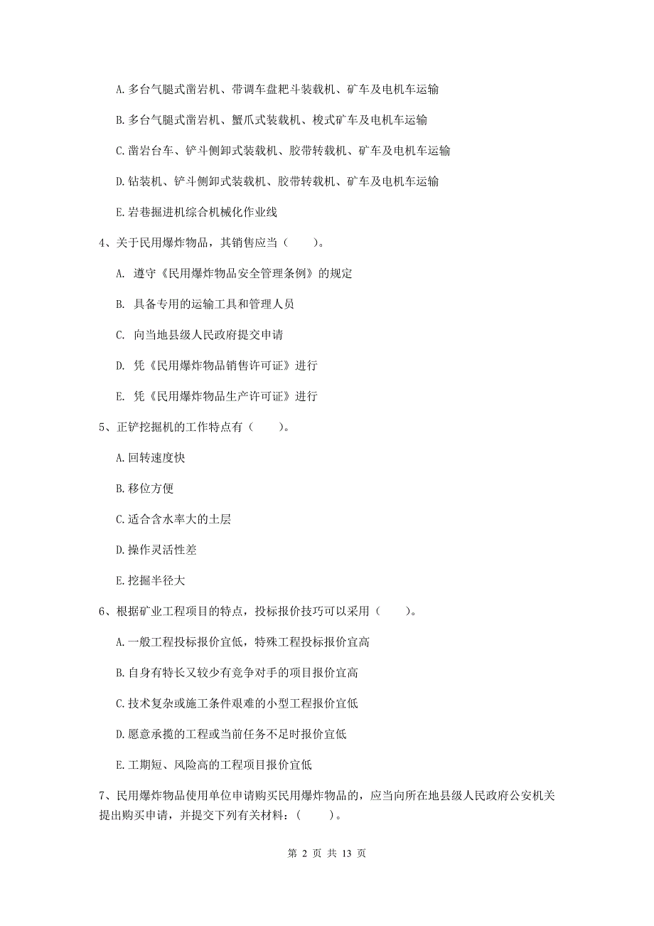 2019版国家注册一级建造师《矿业工程管理与实务》多项选择题【40题】专题考试（ii卷） 附答案_第2页