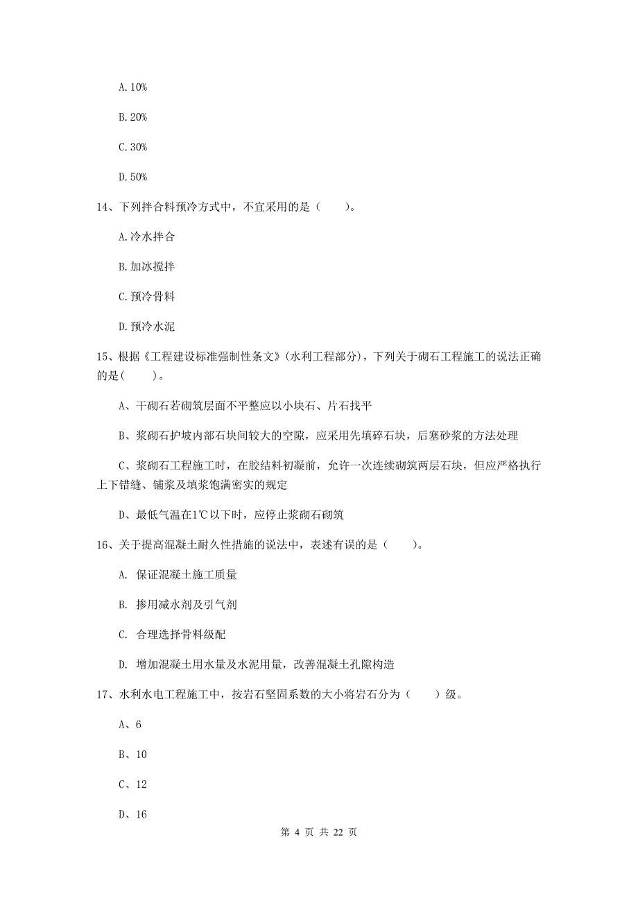 国家2019年二级建造师《水利水电工程管理与实务》单选题【80题】专题测试a卷 附解析_第4页