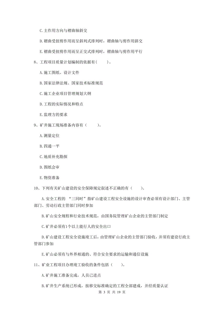 2019年国家注册一级建造师《矿业工程管理与实务》多项选择题【60题】专题测试d卷 （含答案）_第3页