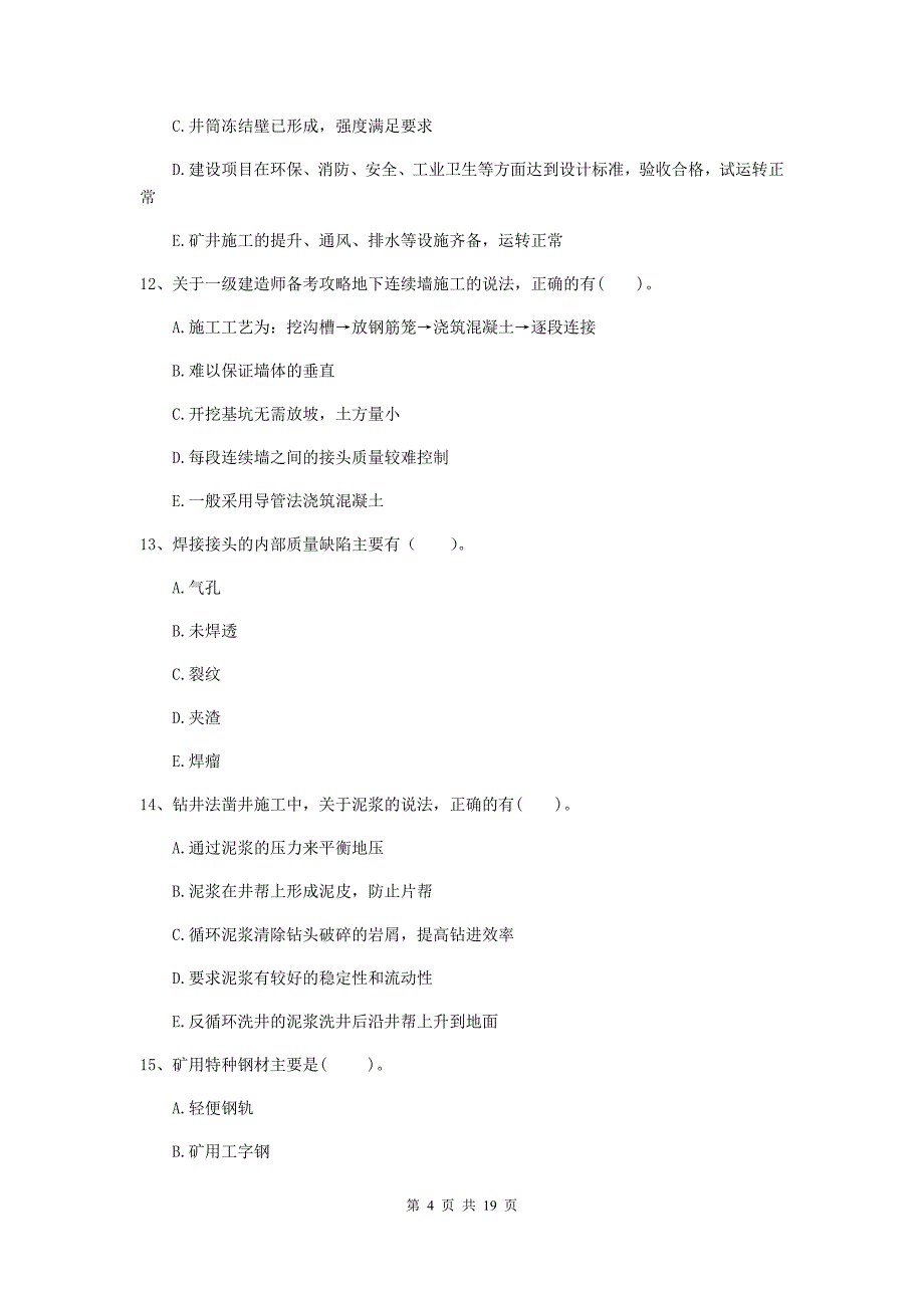 2019年注册一级建造师《矿业工程管理与实务》多选题【60题】专项检测c卷 （附解析）_第4页