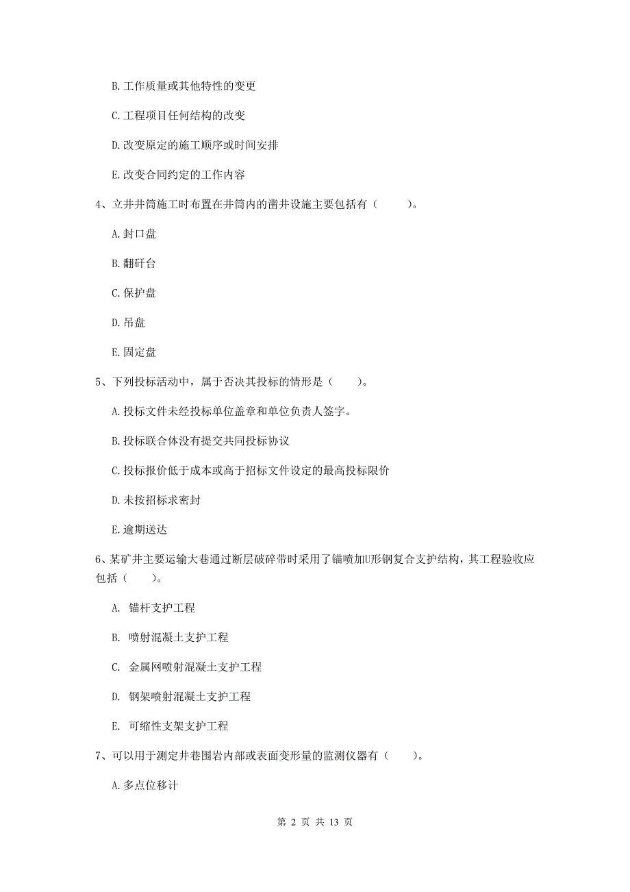 2020年一级注册建造师《矿业工程管理与实务》多选题【40题】专题考试b卷 附解析_第2页