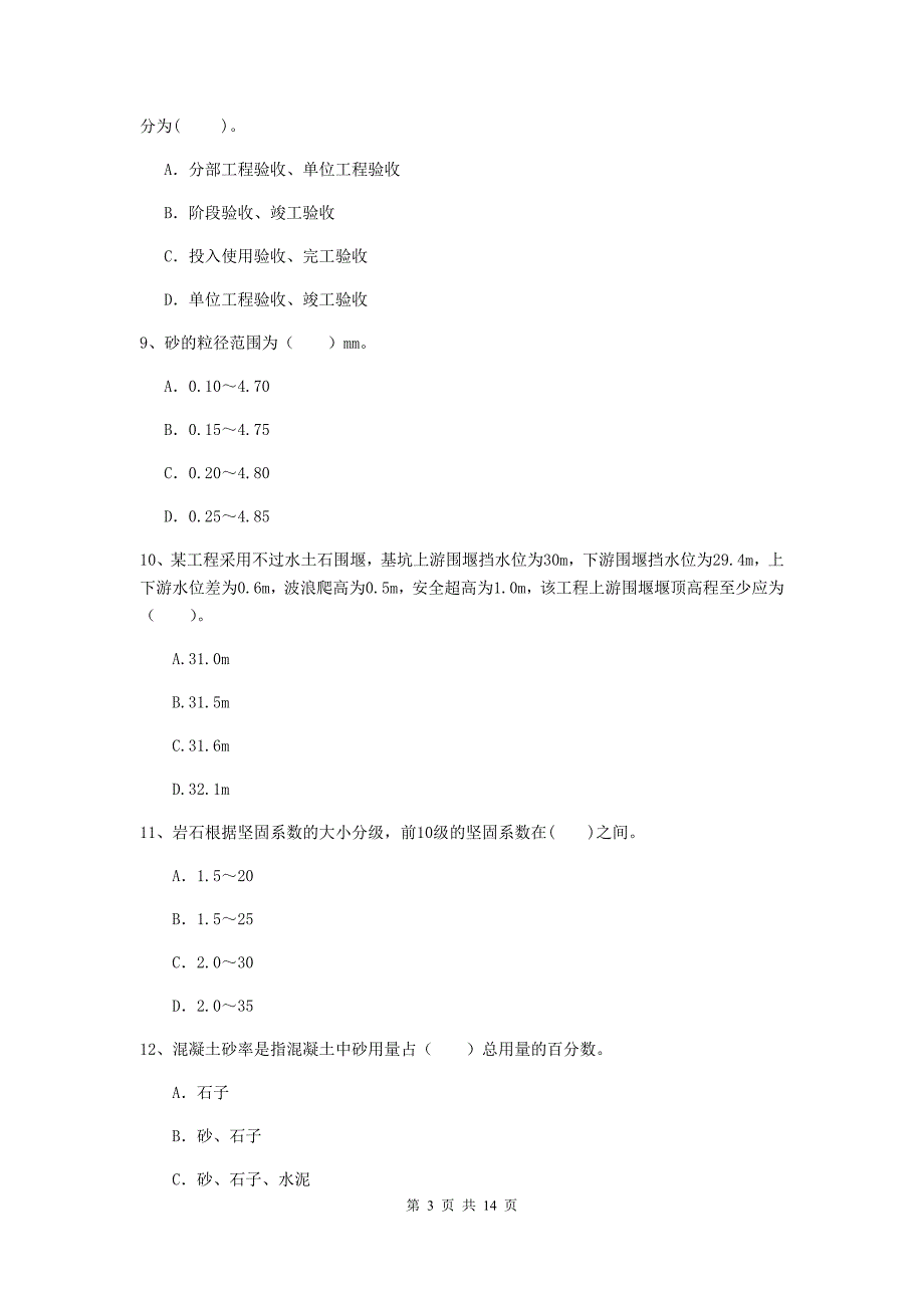 甘肃省2020版注册二级建造师《水利水电工程管理与实务》真题d卷 含答案_第3页