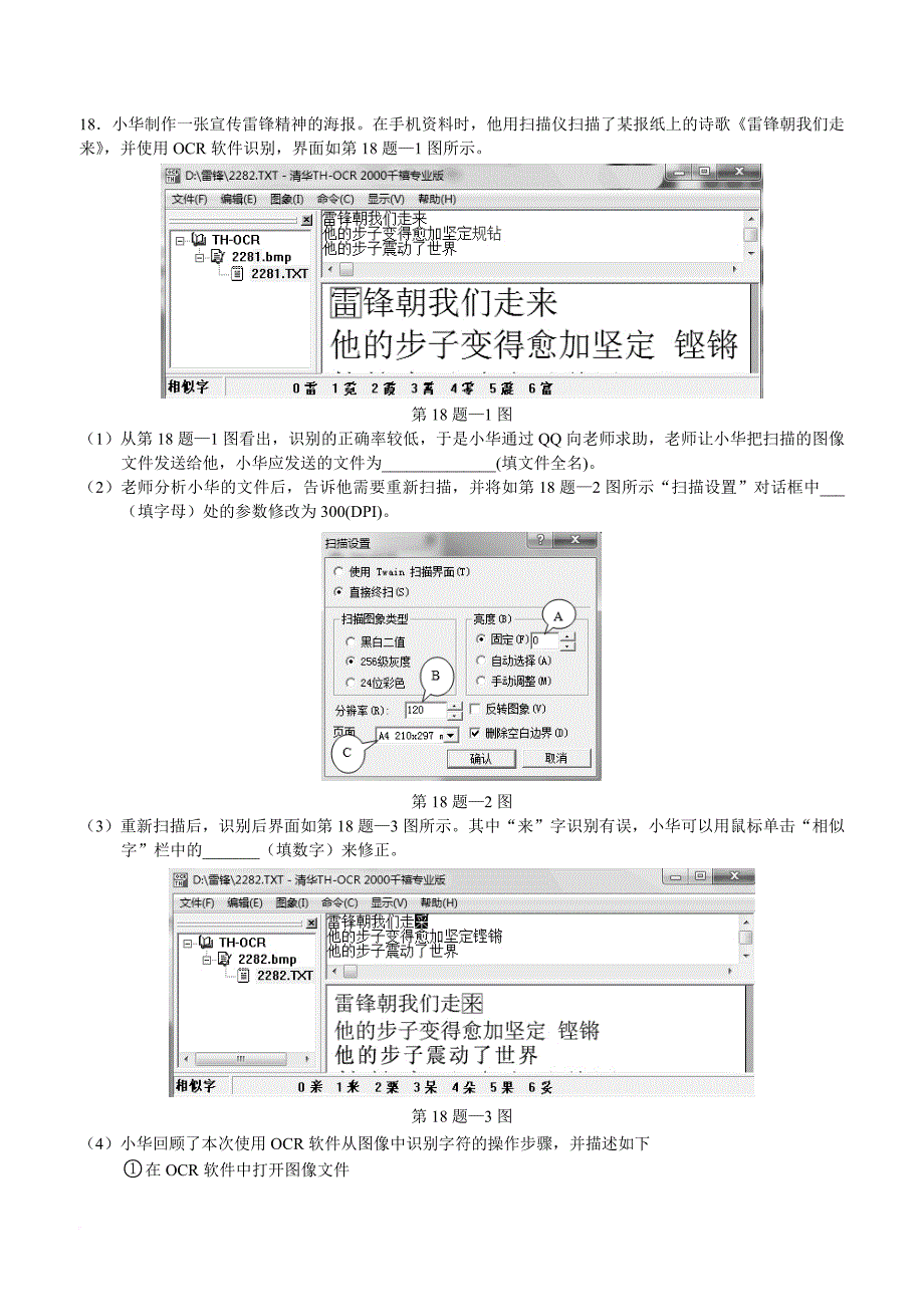 浙江省2012年信息技术高考试题完整版及标准答案.doc_第4页