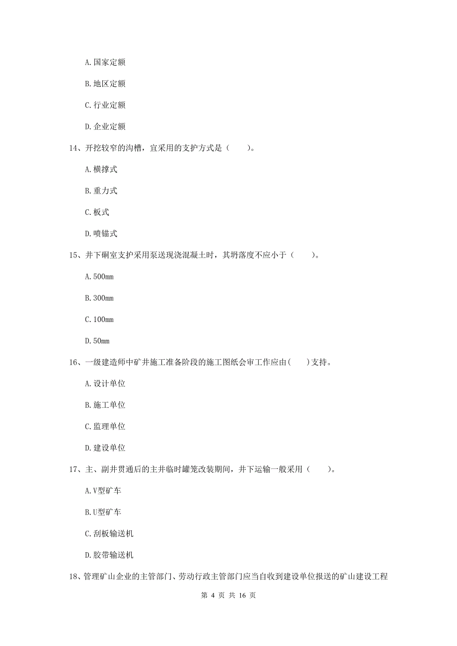 陕西省一级建造师《矿业工程管理与实务》综合练习（ii卷） 附解析_第4页