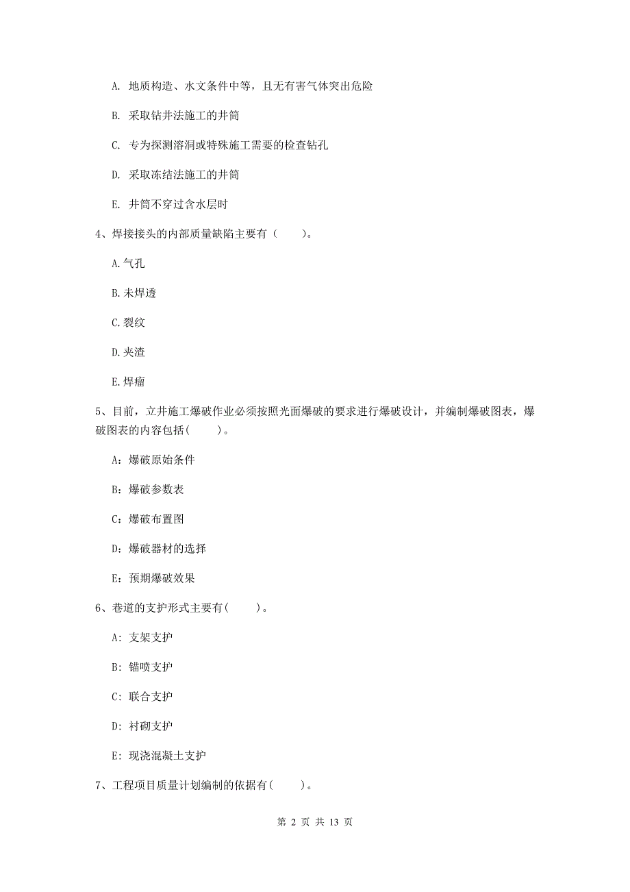 2020年一级注册建造师《矿业工程管理与实务》多项选择题【40题】专题检测a卷 附解析_第2页