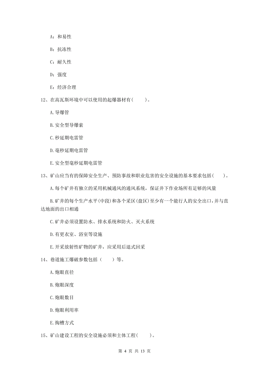 2020年一级注册建造师《矿业工程管理与实务》多项选择题【40题】专题检测a卷 附解析_第4页