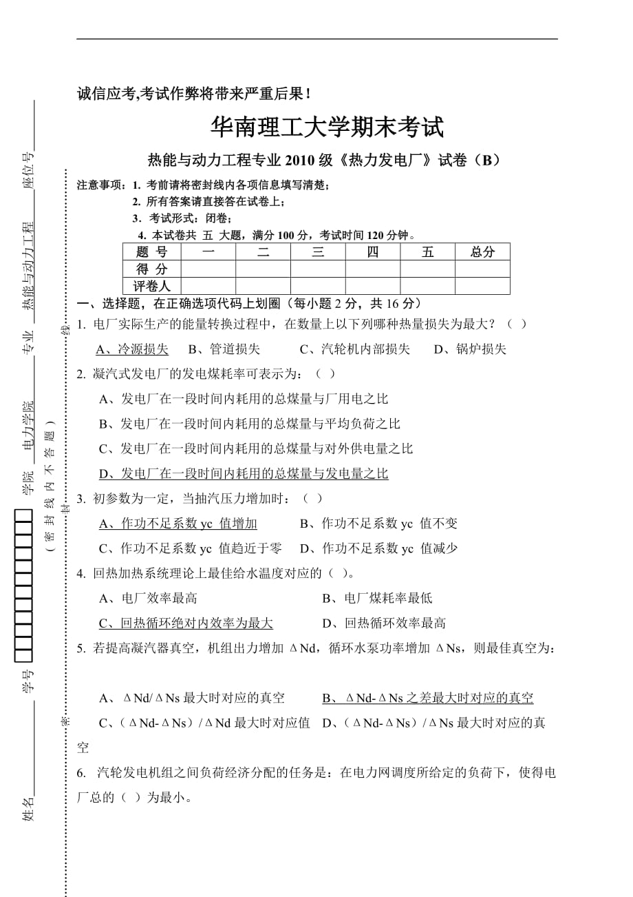 热能与动力工程专业2010级《热力发电厂》试卷b.doc_第1页