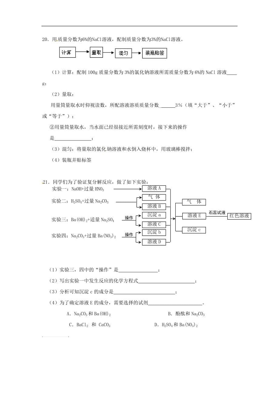 吉林省长春市2018年度九年级化学上学期第二次月考试题（小班）（无答案）新人教版_第5页