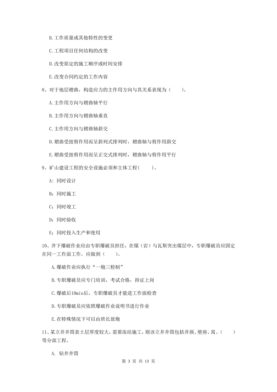 国家注册一级建造师《矿业工程管理与实务》多项选择题【40题】专项测试c卷 含答案_第3页