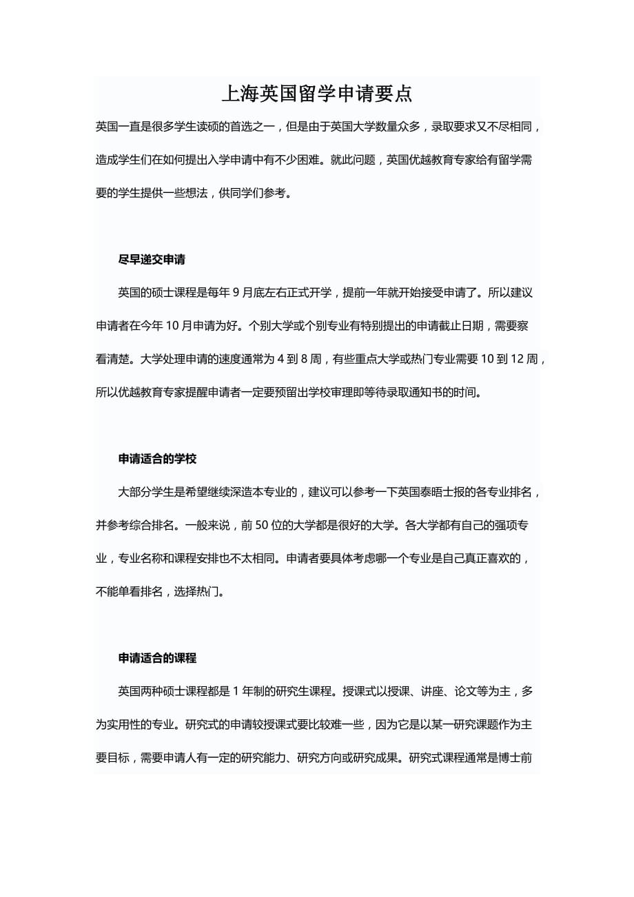 上海英国留学申请要点_第1页