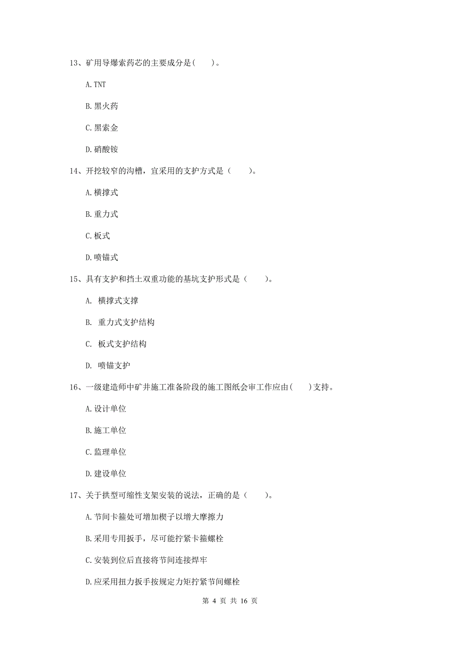 辽宁省一级建造师《矿业工程管理与实务》试卷a卷 （附解析）_第4页