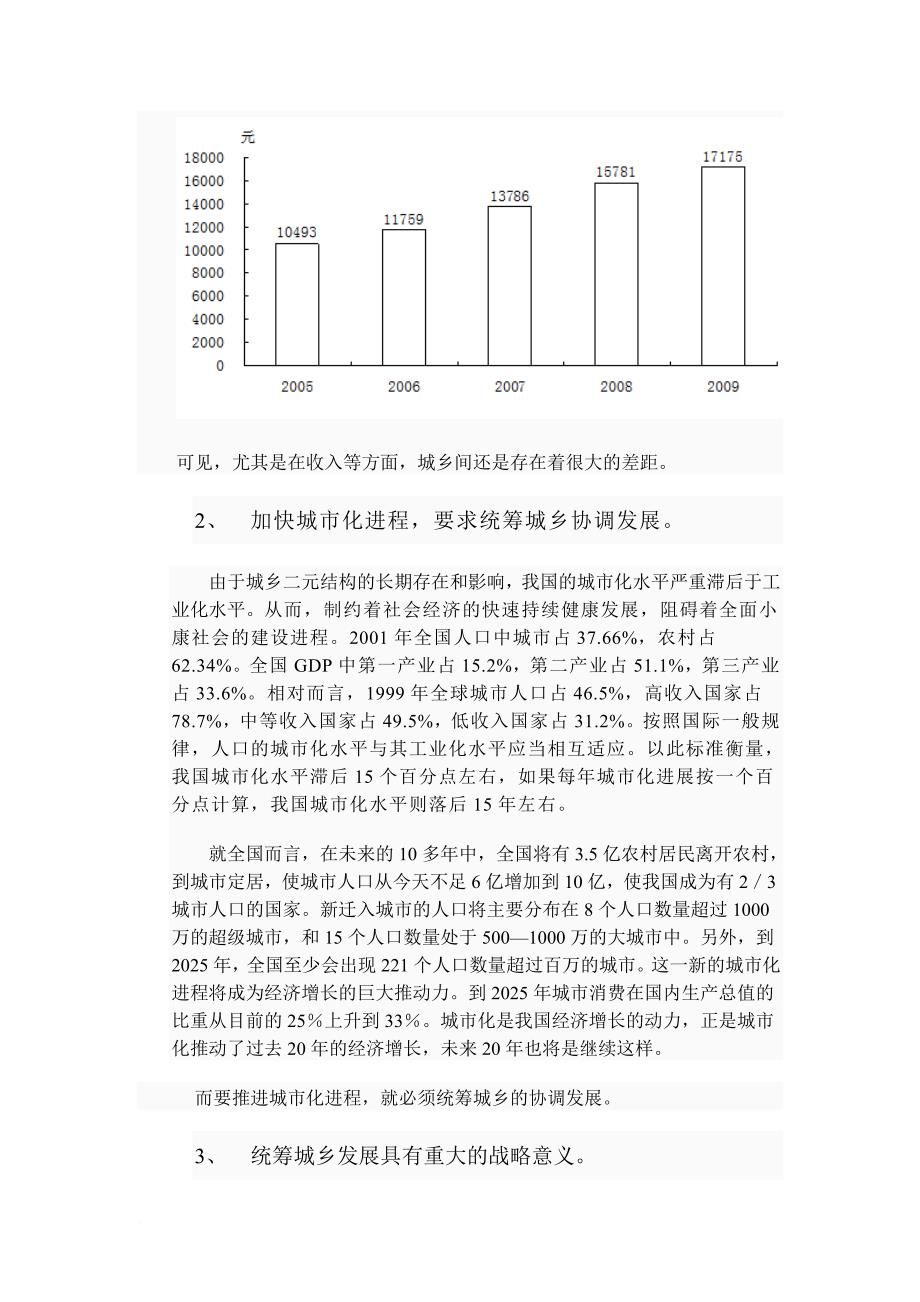 浅谈我国统筹城乡发展.doc_第4页