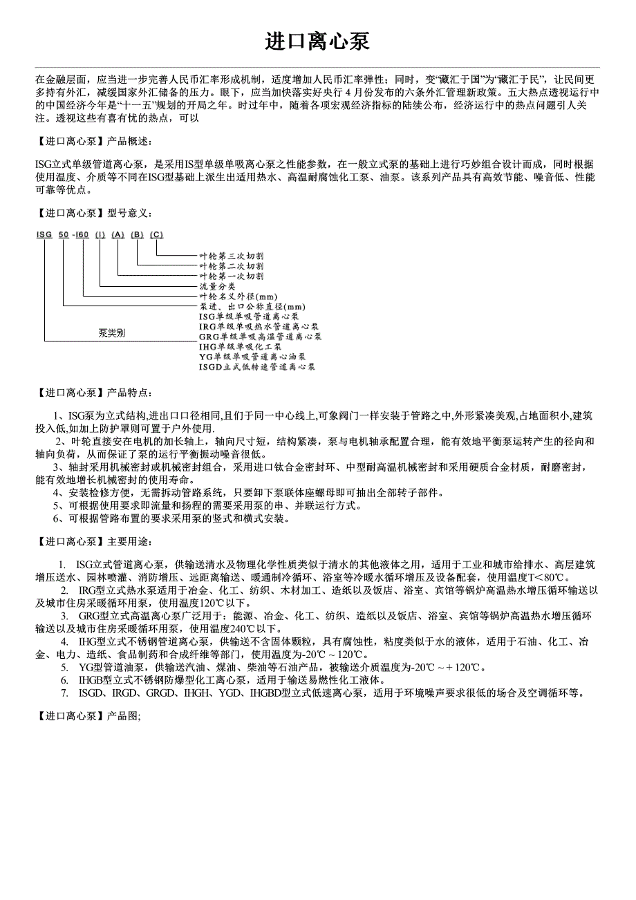 进口离心泵产品特点安装方式及价格_第1页