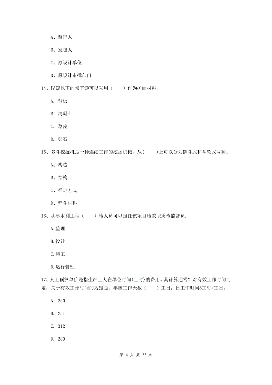 国家2020年二级建造师《水利水电工程管理与实务》单项选择题【80题】专题考试c卷 含答案_第4页