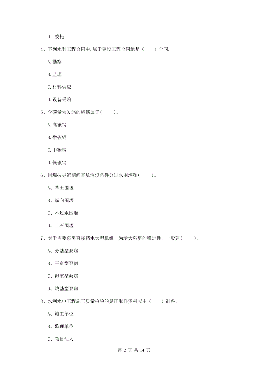 2020年二级建造师《水利水电工程管理与实务》多项选择题【50题】专项测试a卷 （附解析）_第2页