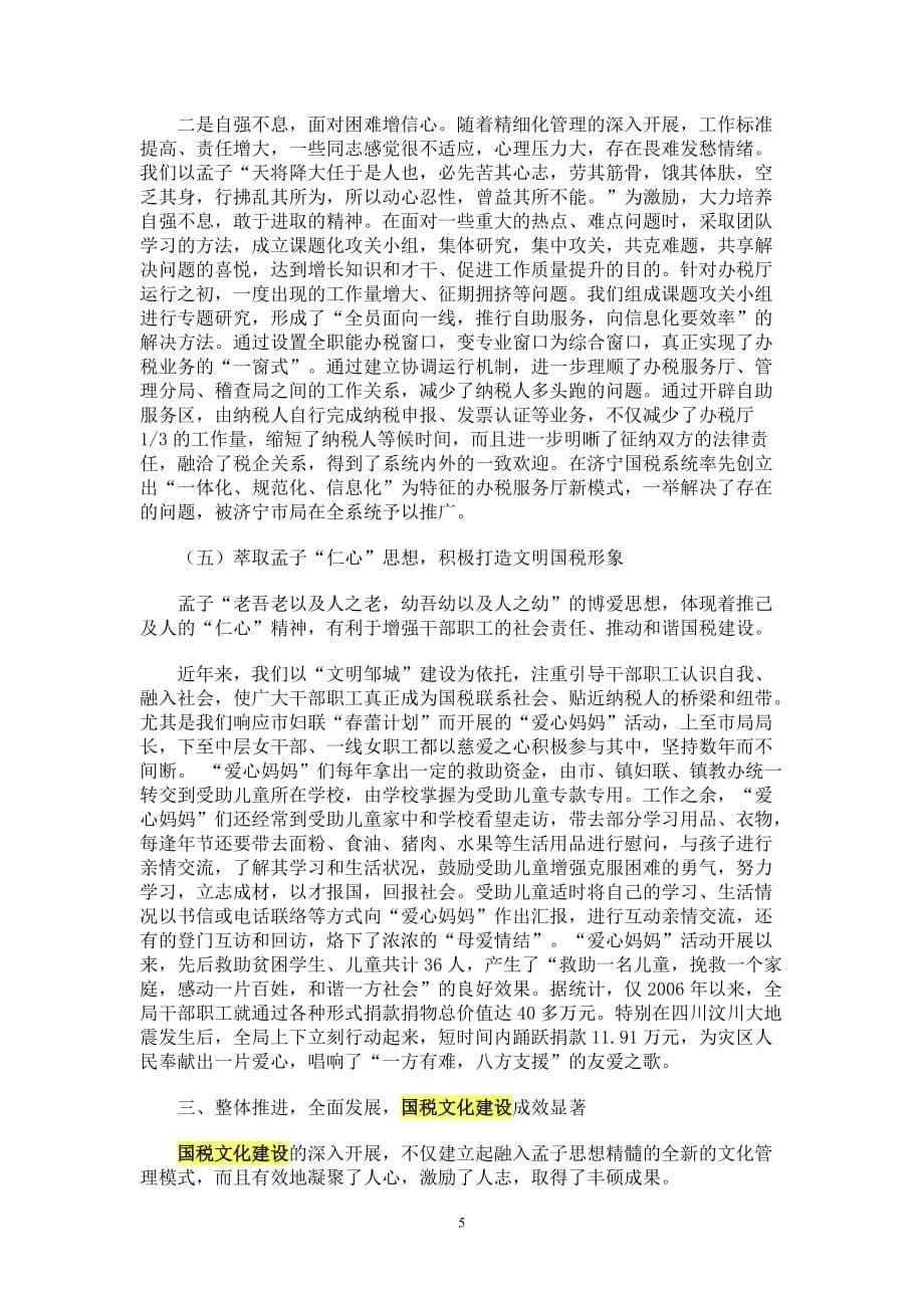 秉承发扬儒家思想大力推进国税文化建设.doc_第5页