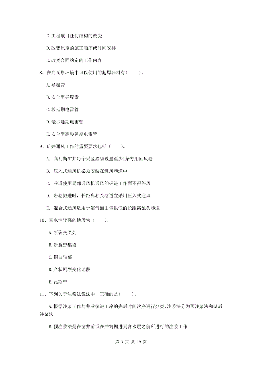 2019版一级注册建造师《矿业工程管理与实务》多选题【60题】专项测试（ii卷） （含答案）_第3页