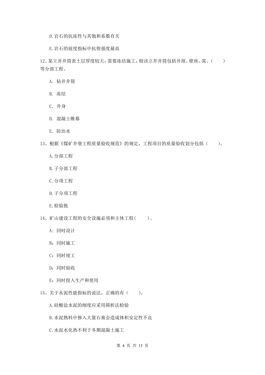 国家一级建造师《矿业工程管理与实务》多选题【40题】专项考试（ii卷） 含答案_第4页