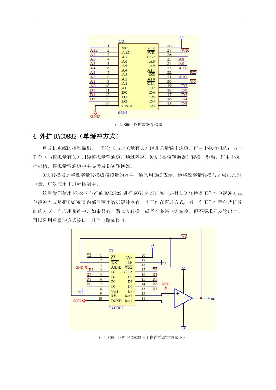 浅谈单片机最小系统.doc_第4页