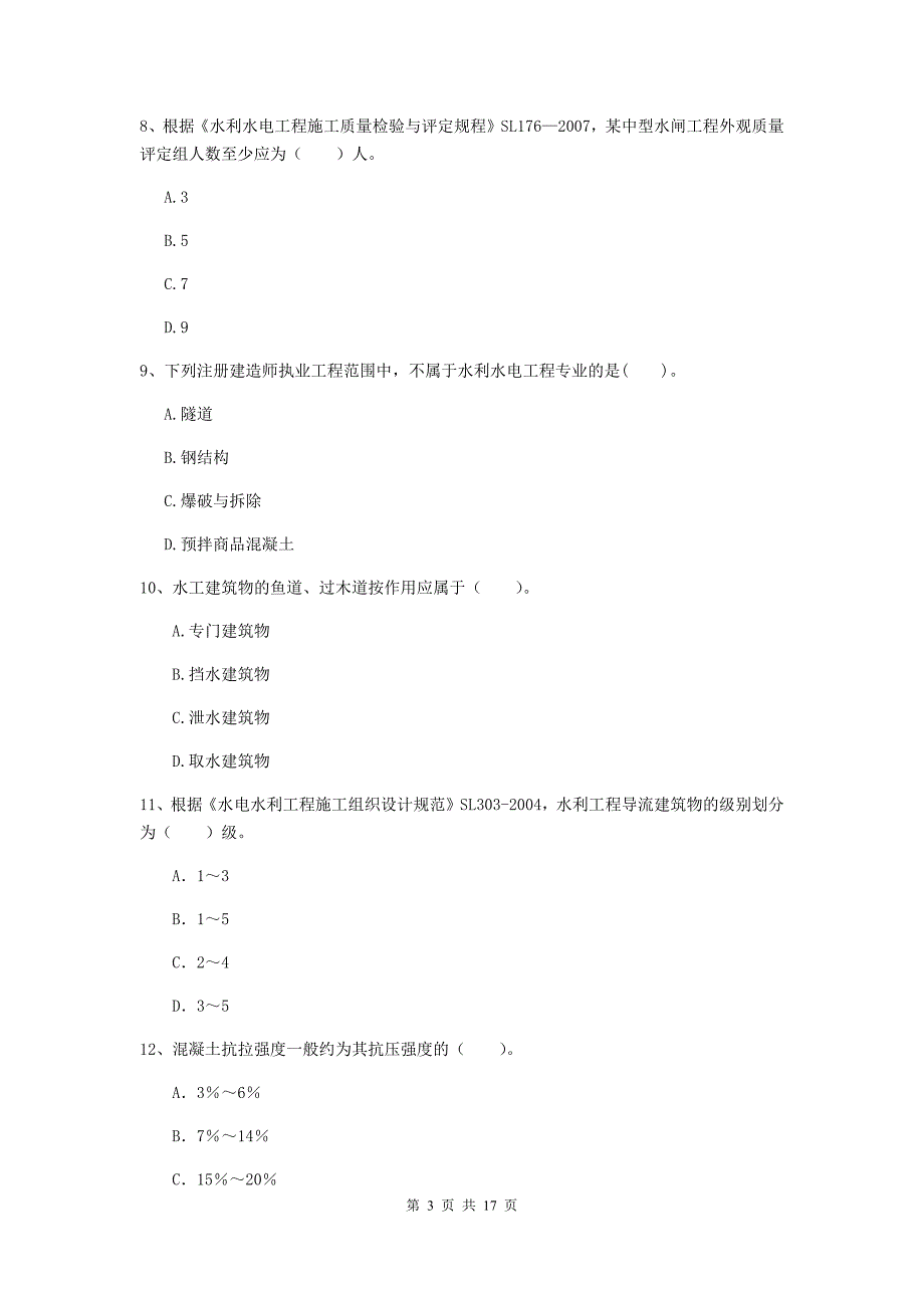 2020版注册二级建造师《水利水电工程管理与实务》真题b卷 （附解析）_第3页