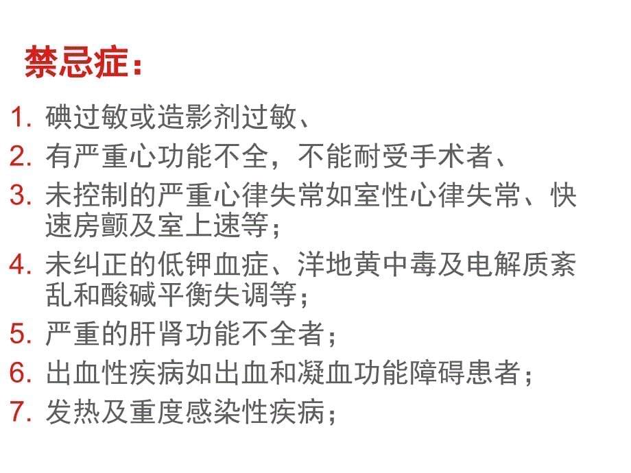 心脏介入患者手术业务查房_第5页