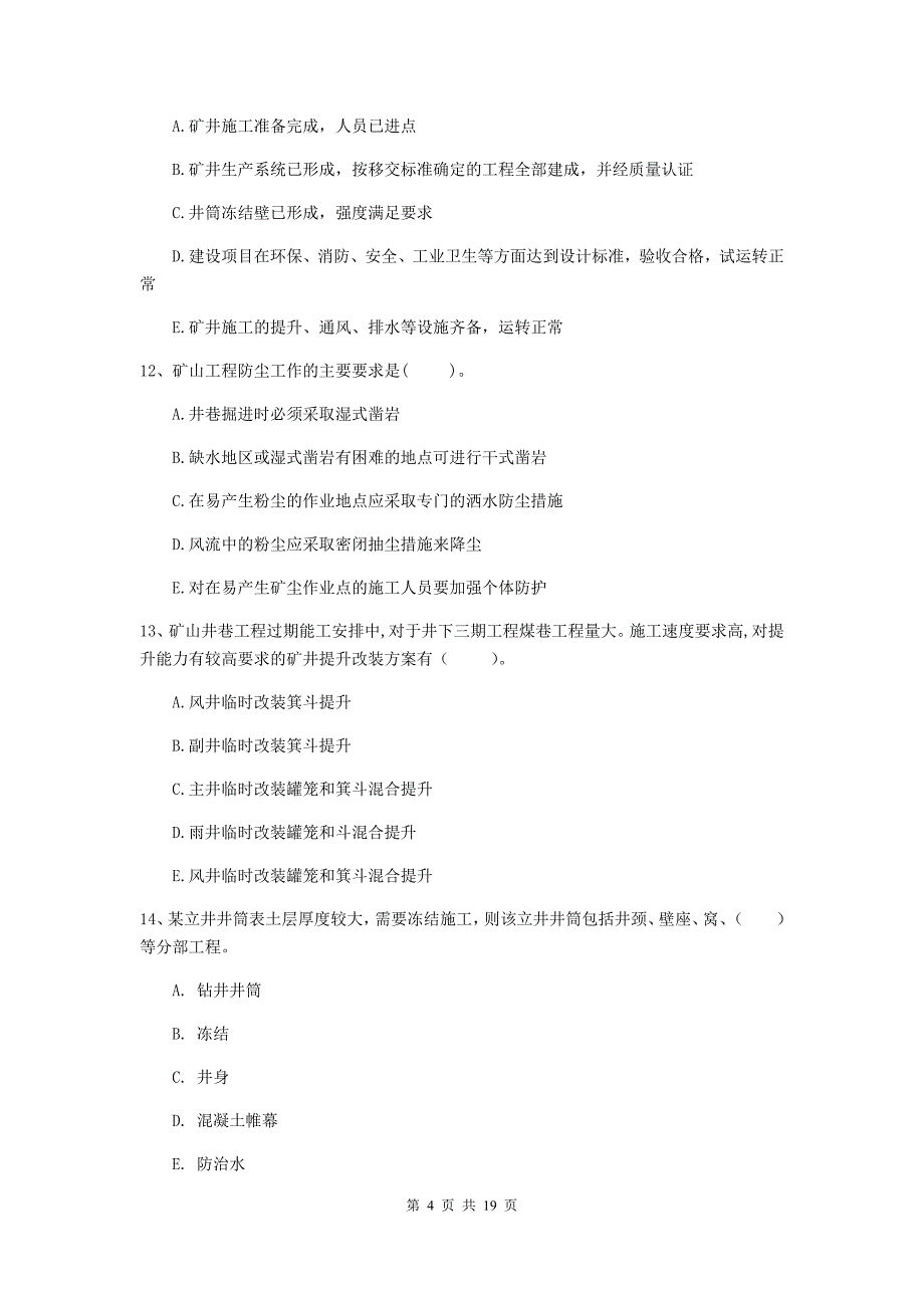 2019年注册一级建造师《矿业工程管理与实务》多选题【60题】专项考试（ii卷） 含答案_第4页