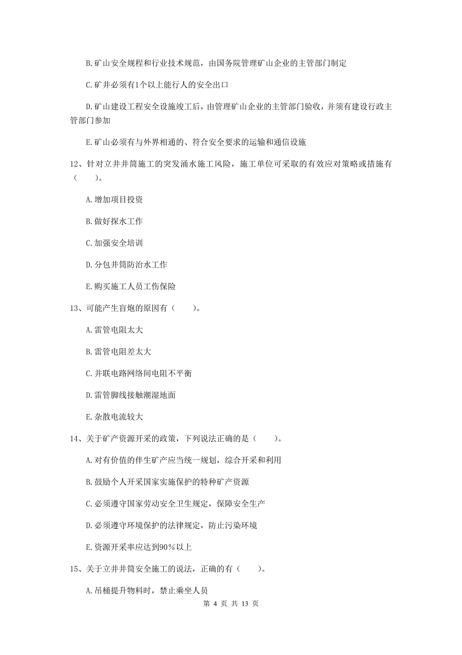 2019年一级建造师《矿业工程管理与实务》多项选择题【40题】专项训练d卷 （附解析）_第4页