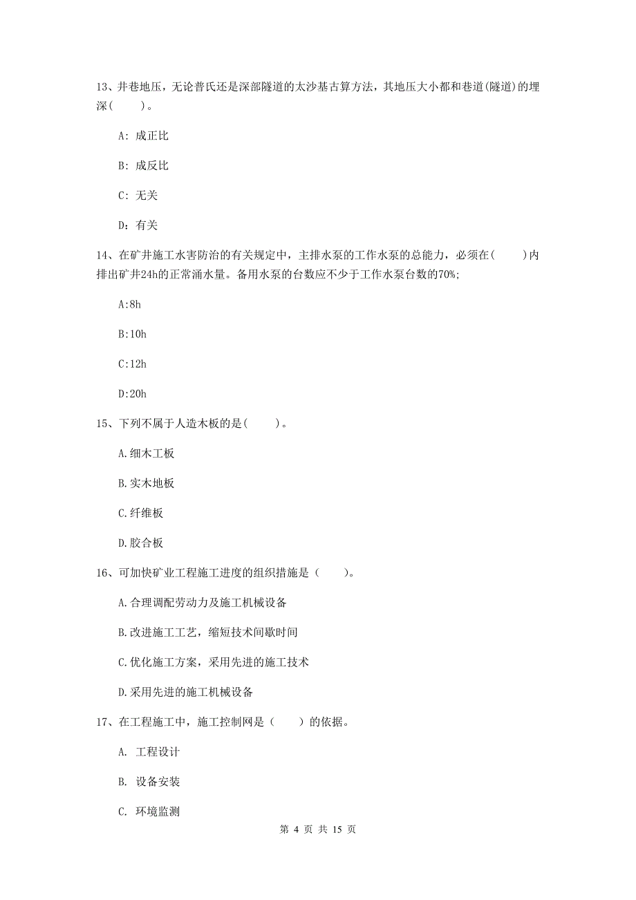 黑龙江省一级建造师《矿业工程管理与实务》试题（i卷） （附解析）_第4页