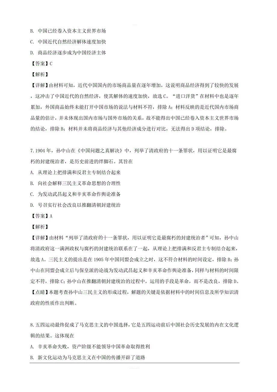 四川省内江市2018-2019学年高二下学期期末考试历史试题 含解析_第4页