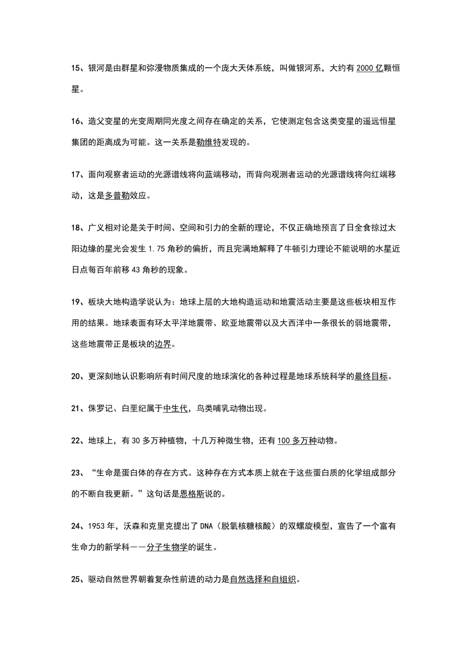 现代科学技术与当代社会(单选).doc_第2页