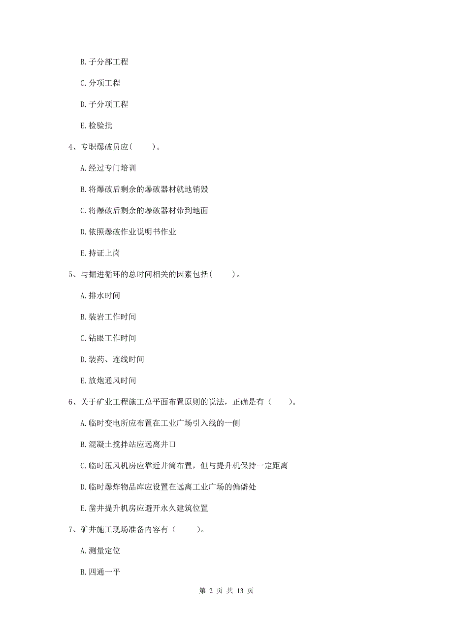 国家注册一级建造师《矿业工程管理与实务》多选题【40题】专项练习b卷 附答案_第2页
