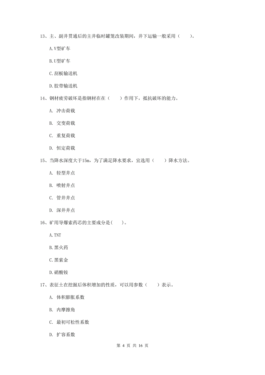 2019版国家一级注册建造师《矿业工程管理与实务》检测题c卷 （附解析）_第4页