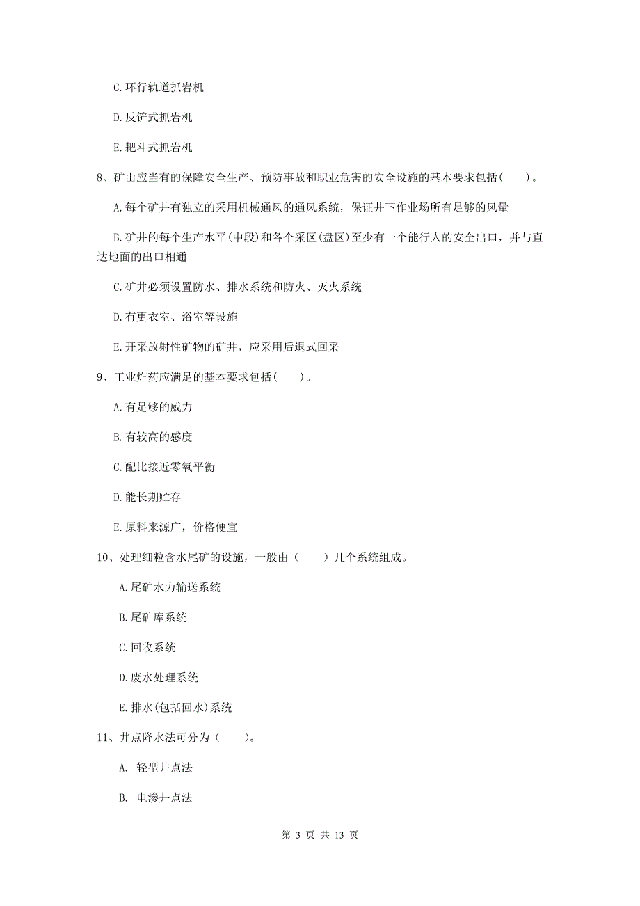 2019版注册一级建造师《矿业工程管理与实务》多选题【40题】专项训练c卷 （附答案）_第3页