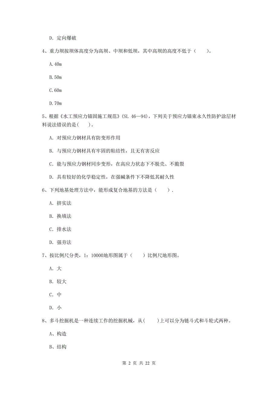 国家2019版二级建造师《水利水电工程管理与实务》单选题【80题】专项检测c卷 （附答案）_第2页