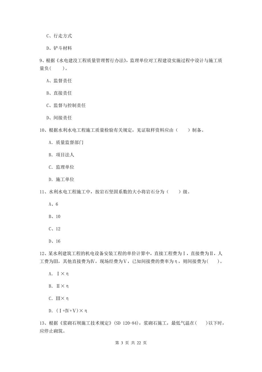 国家2019版二级建造师《水利水电工程管理与实务》单选题【80题】专项检测c卷 （附答案）_第3页