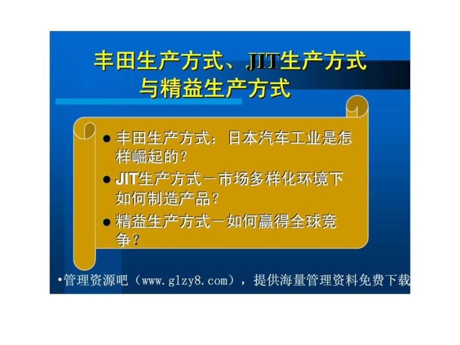 jit与精益生产方式什么是s_第3页