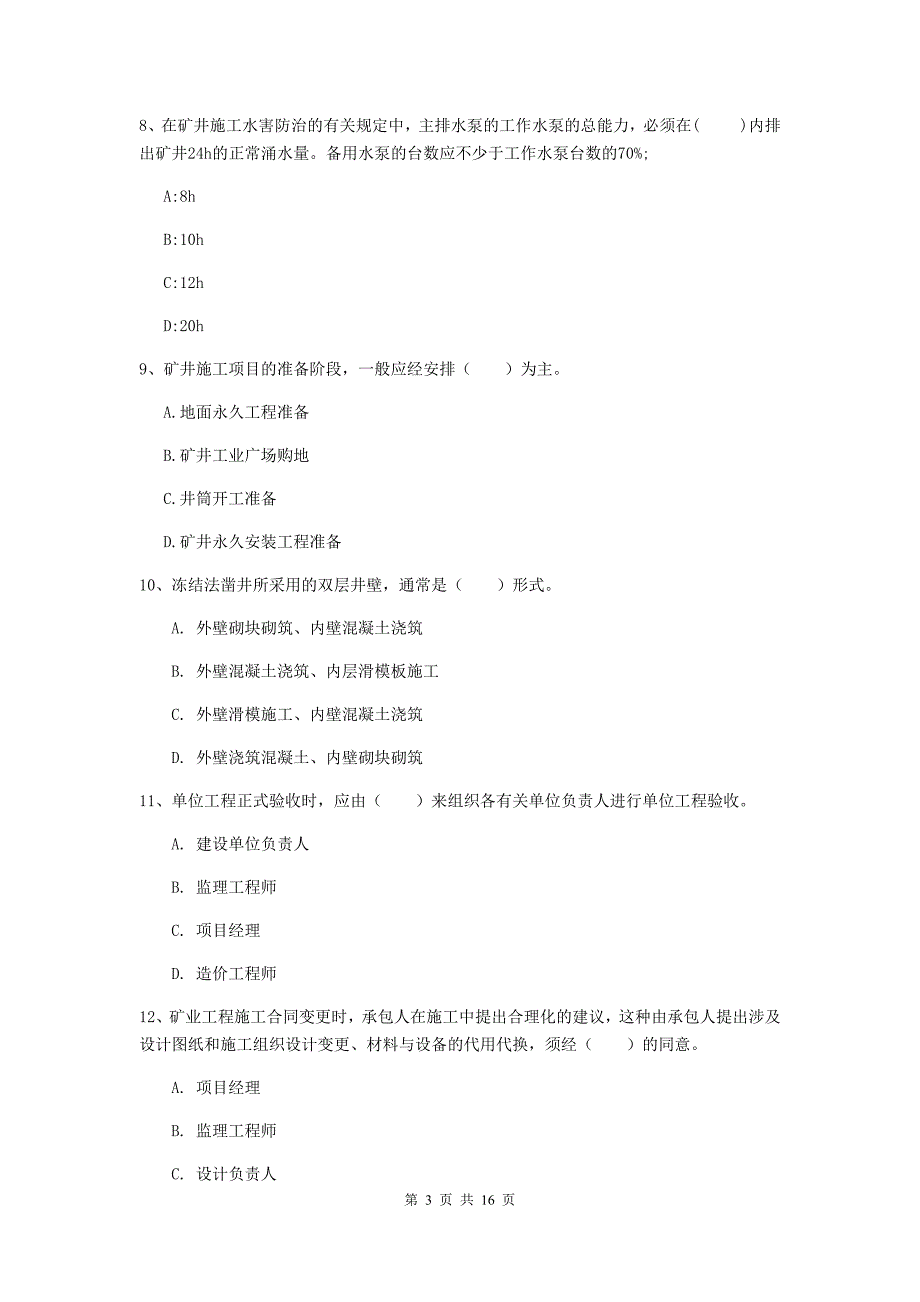 青海省一级建造师《矿业工程管理与实务》练习题（i卷） （含答案）_第3页