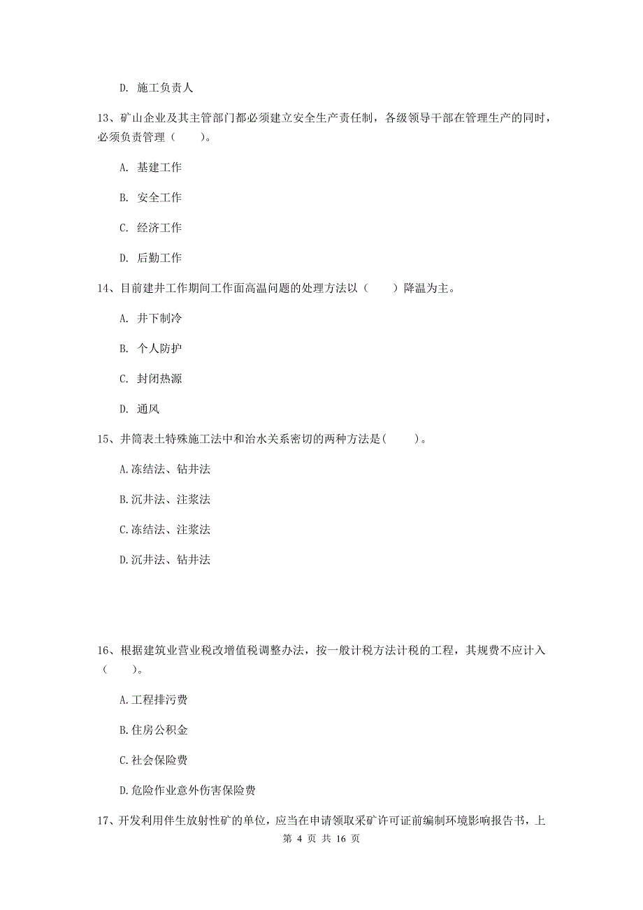 青海省一级建造师《矿业工程管理与实务》练习题（i卷） （含答案）_第4页