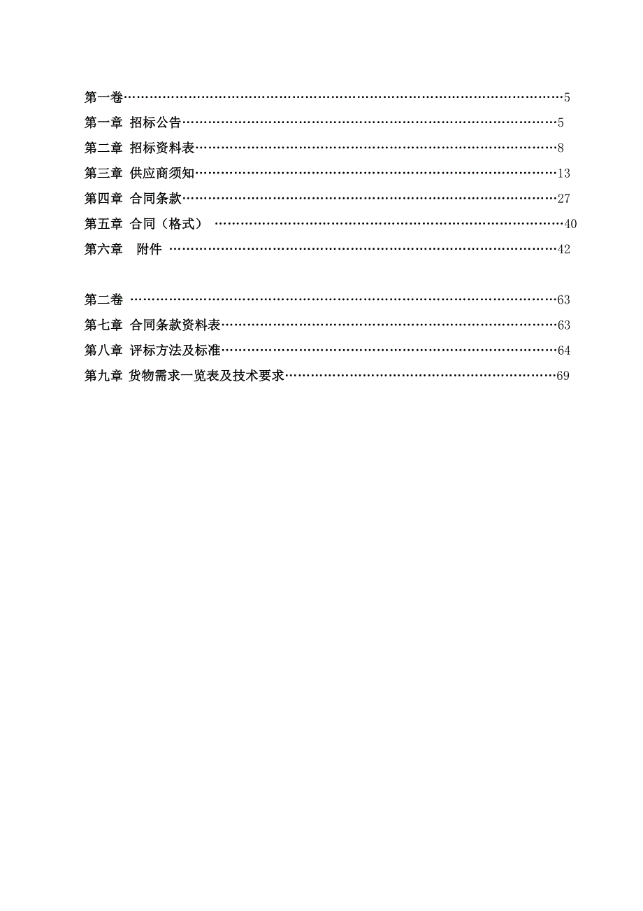 河南省民政厅_第4页