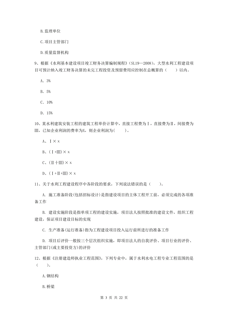 2020版国家二级建造师《水利水电工程管理与实务》单选题【80题】专题检测（ii卷） 附解析_第3页