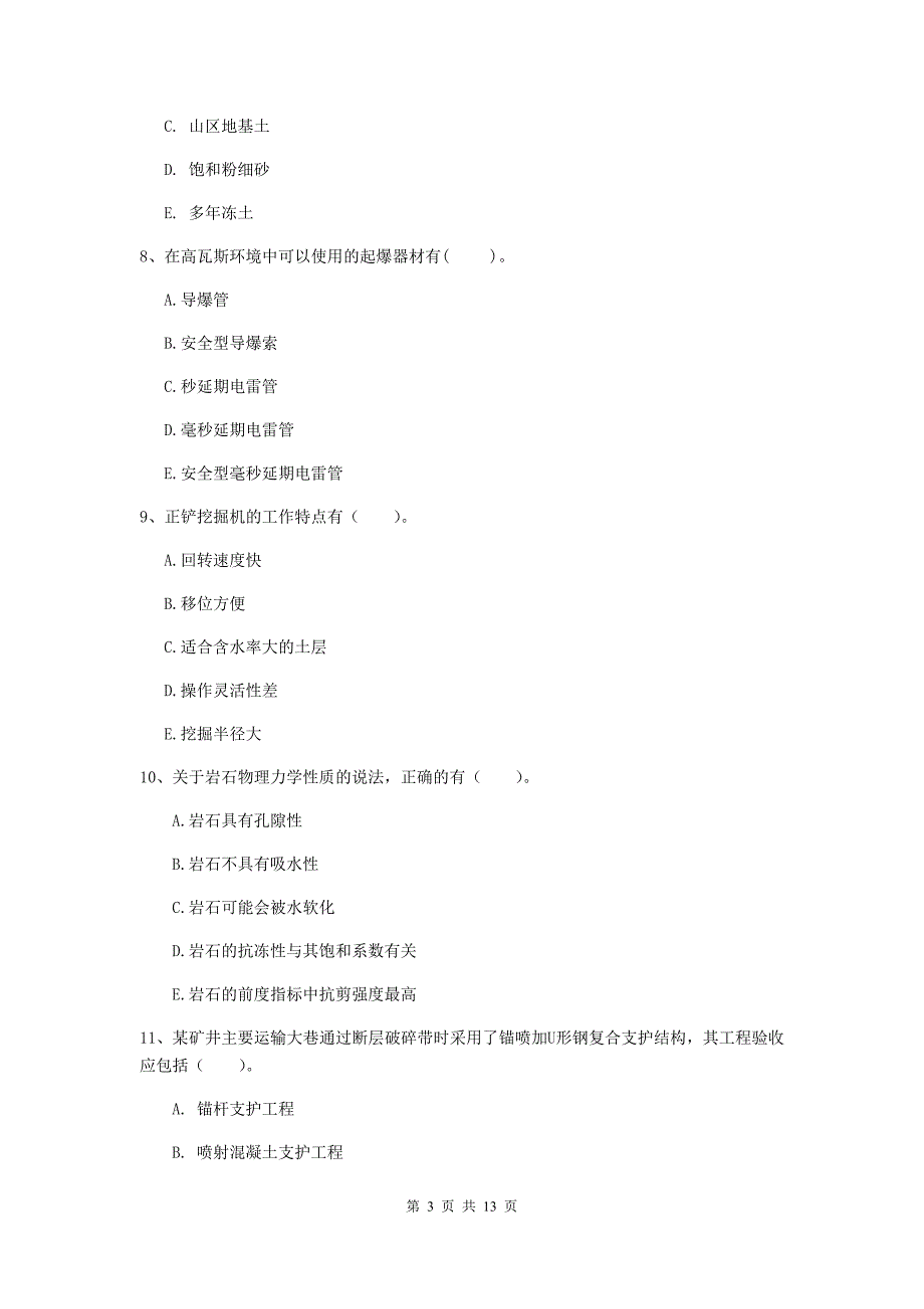 2020年一级注册建造师《矿业工程管理与实务》多项选择题【40题】专题测试b卷 （含答案）_第3页