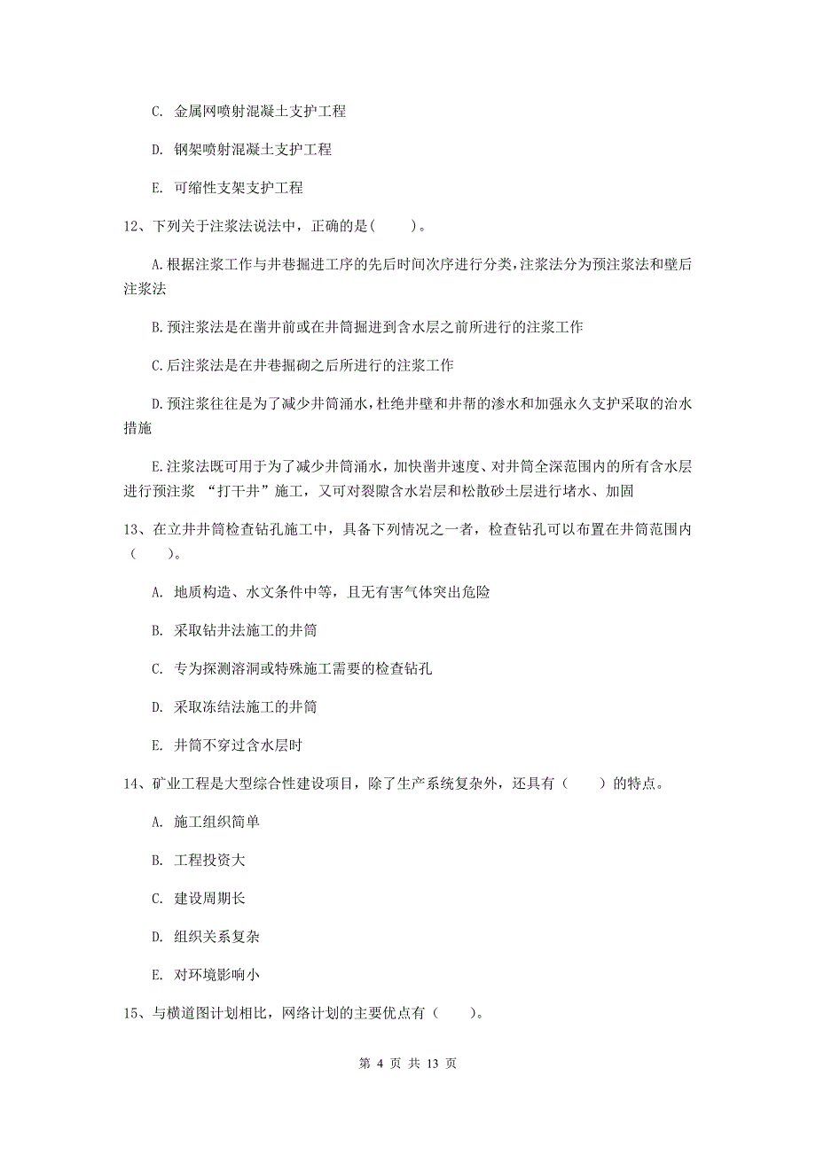 2020年一级注册建造师《矿业工程管理与实务》多项选择题【40题】专题测试b卷 （含答案）_第4页