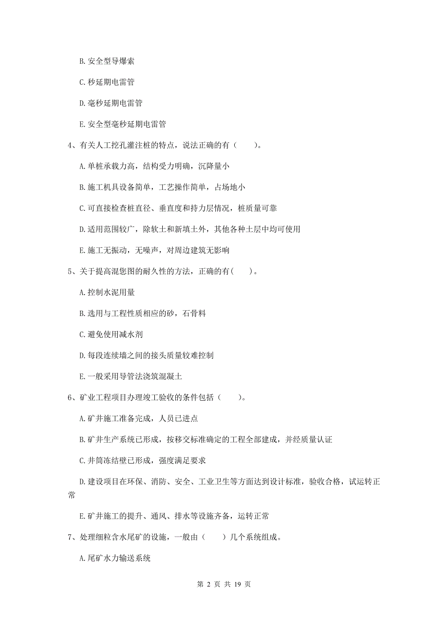 2019年一级建造师《矿业工程管理与实务》多项选择题【60题】专题考试a卷 含答案_第2页