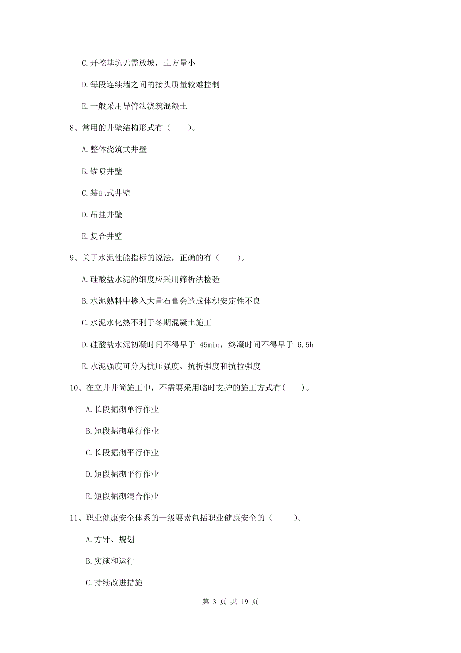 2019年一级注册建造师《矿业工程管理与实务》多项选择题【60题】专项训练（i卷） （附解析）_第3页