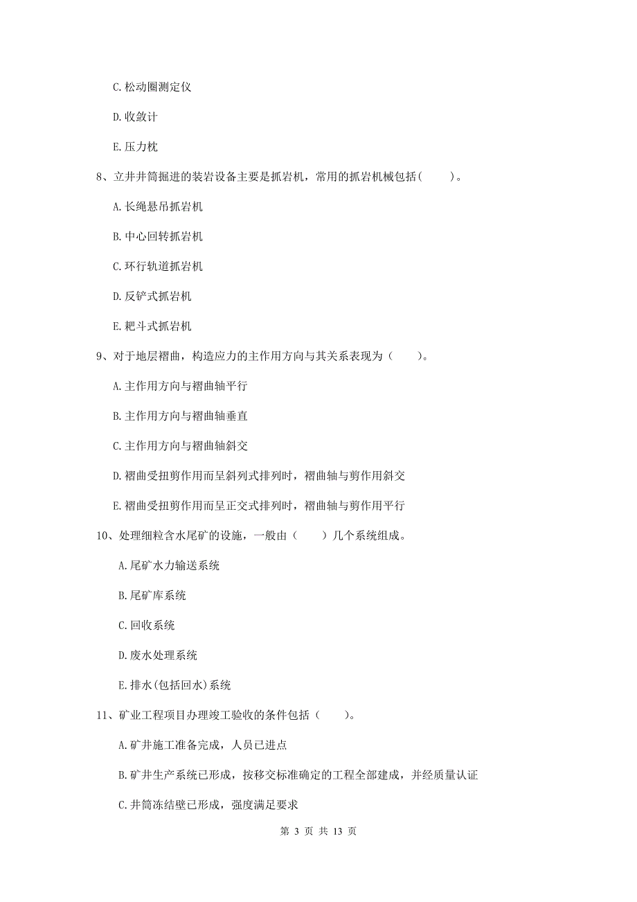 国家一级建造师《矿业工程管理与实务》多选题【40题】专项考试b卷 附解析_第3页