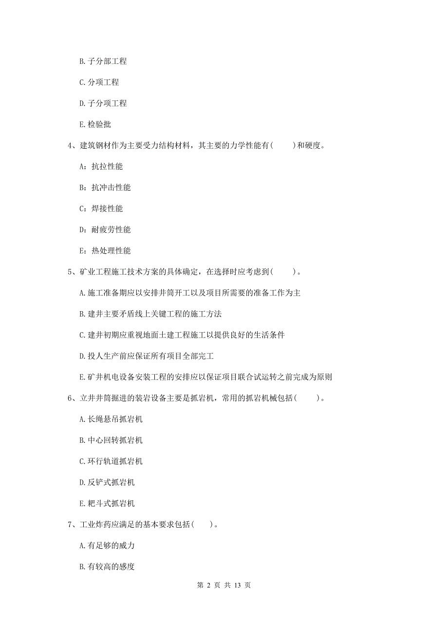 2019版国家注册一级建造师《矿业工程管理与实务》多选题【40题】专项测试（ii卷） （附解析）_第2页