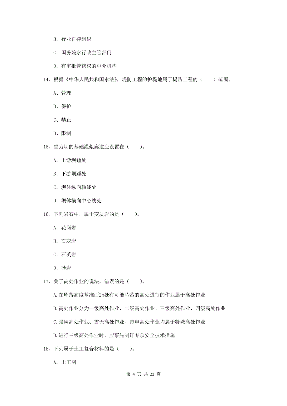 国家2019年二级建造师《水利水电工程管理与实务》单选题【80题】专题检测（i卷） （附答案）_第4页