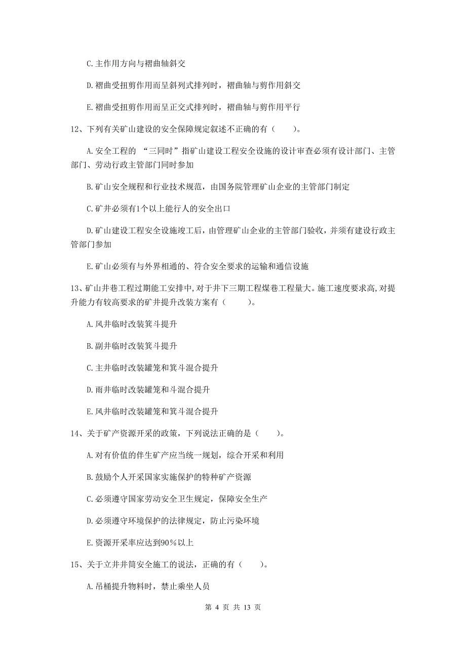 2019版注册一级建造师《矿业工程管理与实务》多项选择题【40题】专题检测a卷 （附答案）_第4页