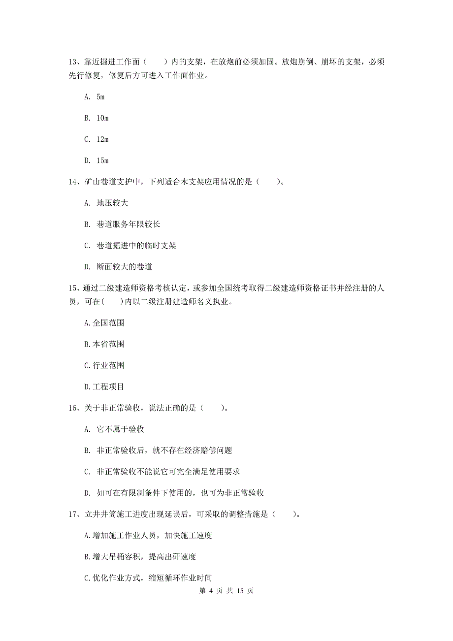 2019年国家一级建造师《矿业工程管理与实务》考前检测c卷 （附答案）_第4页